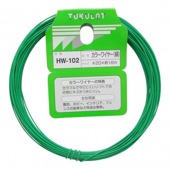 カラーワイヤー グリ-ン #20X16m HW-102 1巻