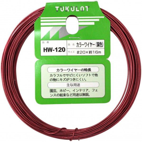 銅色 #20X16m HW-120 1巻