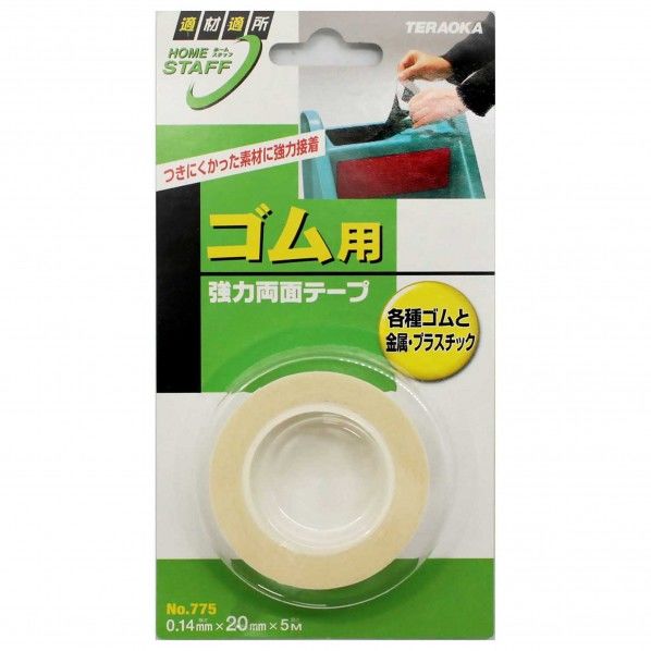 ゴム用 強力両面テープ