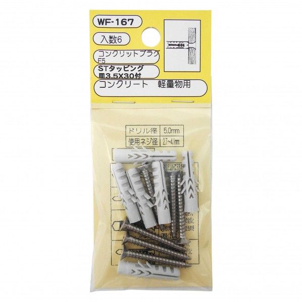 コンクリットプラグ F5 ドリル径5mm WF-167 6個