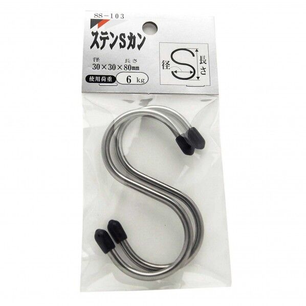 ステンレス Sカン シルバー フック内径30mm✕フック全長80mm SS103 2本