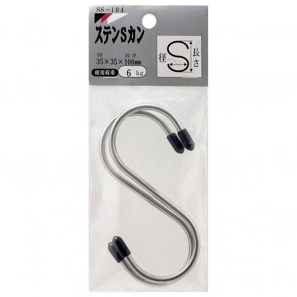 ステンレス Sカン シルバー フック内径35mm✕フック全長100mm SS-104 2本