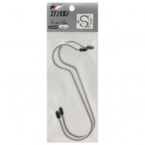 ステンレス Sカン シルバー フック内径33・40mm✕フック全長150mm SS-105 2本