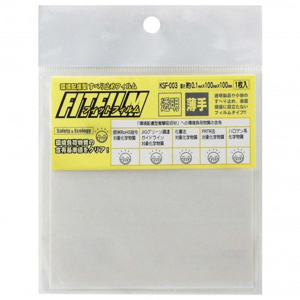 フィットフィルム