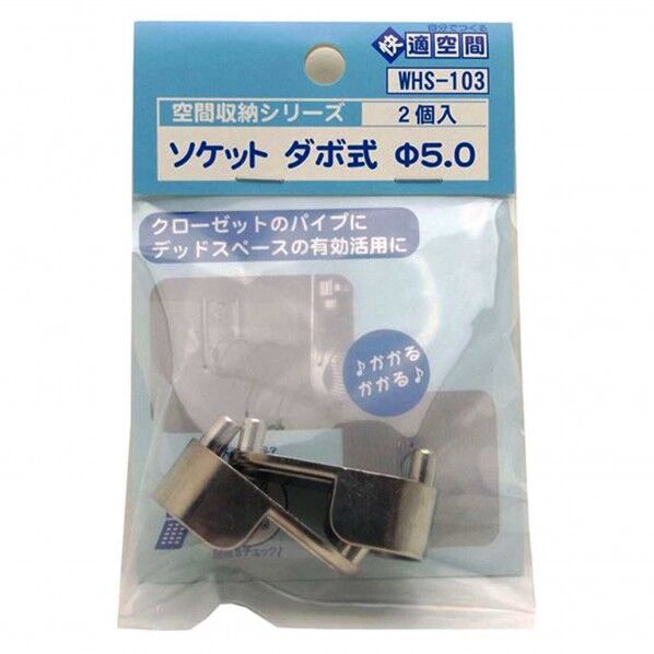 和気産業 ソケット ダボ式 5φmm WHS-103 2個...