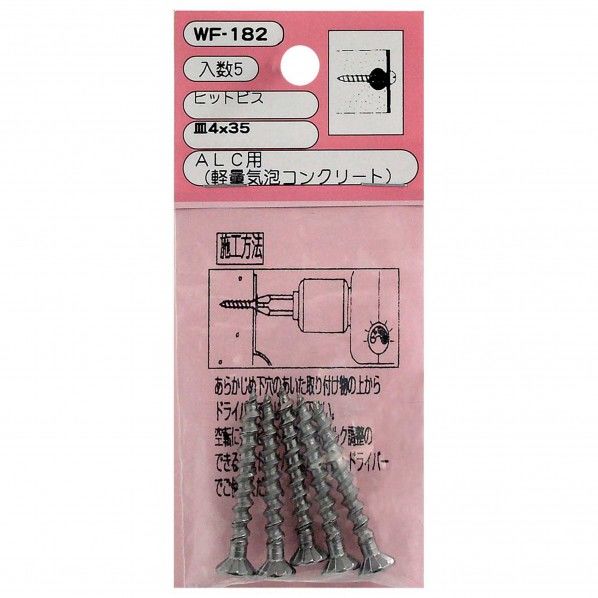 ヒットビス ALC用 皿4X35mm WF-182 5本