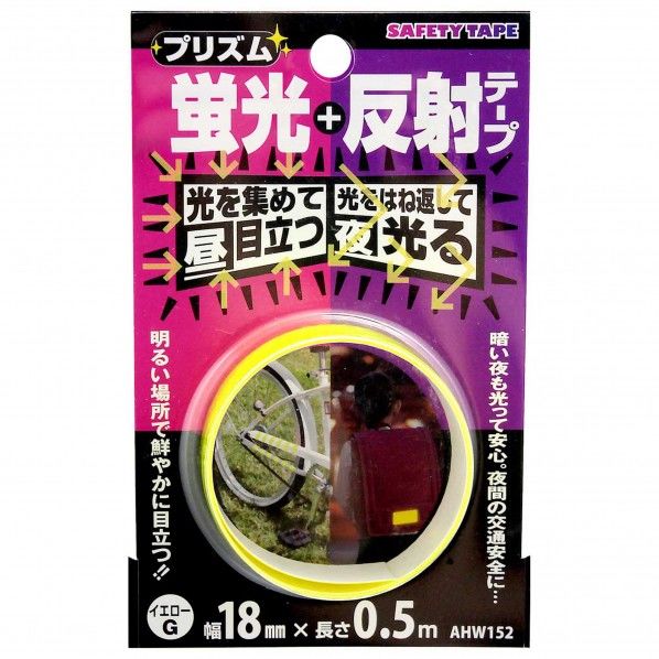 プリズム蛍光反射テープ イエロー 18mm×0.5m AHW152 1巻