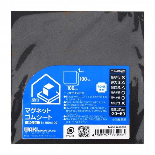 マグネットゴムシート