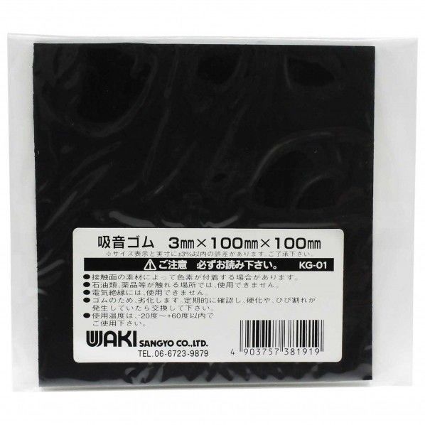 黒 厚さ3mm✕幅100mm✕長さ100mm KG-01 1枚