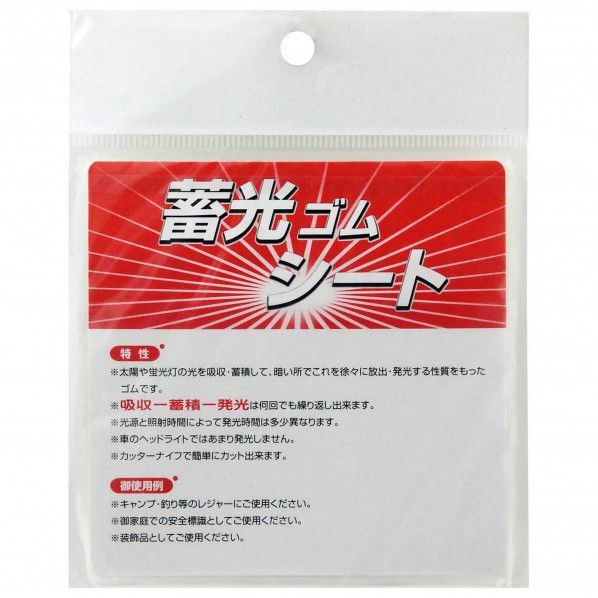 蓄光ゴムシート