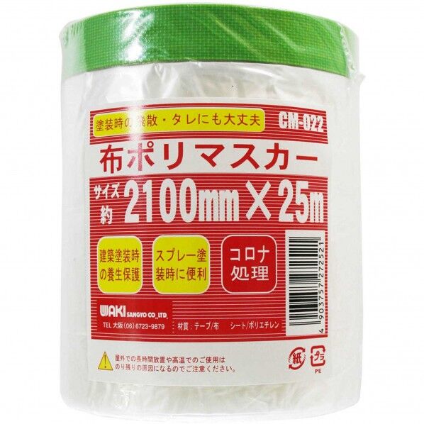 2100mm×25m CM-022 1巻