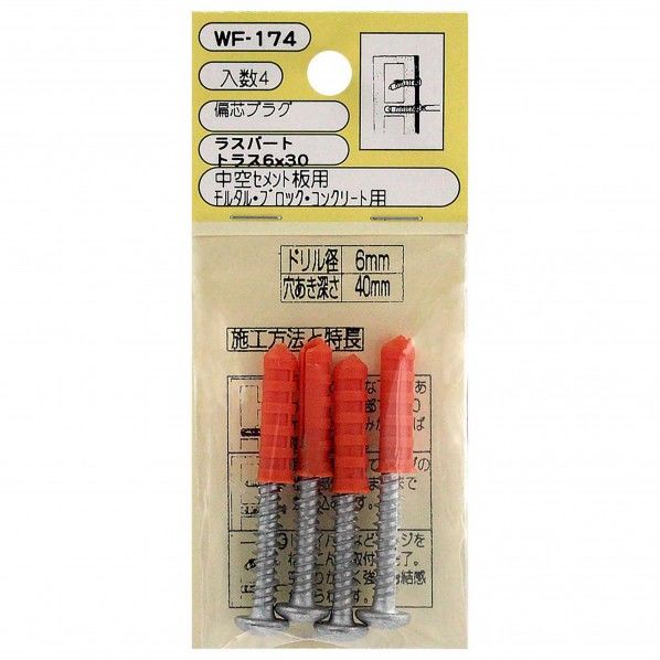 WF-174 4個