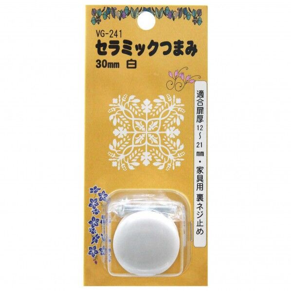 セラミックつまみ 白 30mm VG241 1個