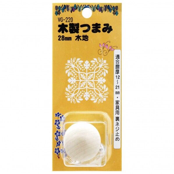 木製つまみ 木地 VG220 1個