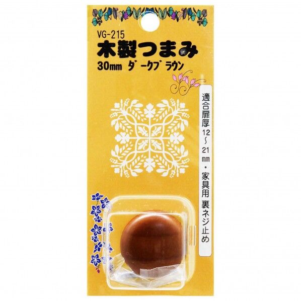 木製つまみ ダークブラウン VG215 1個