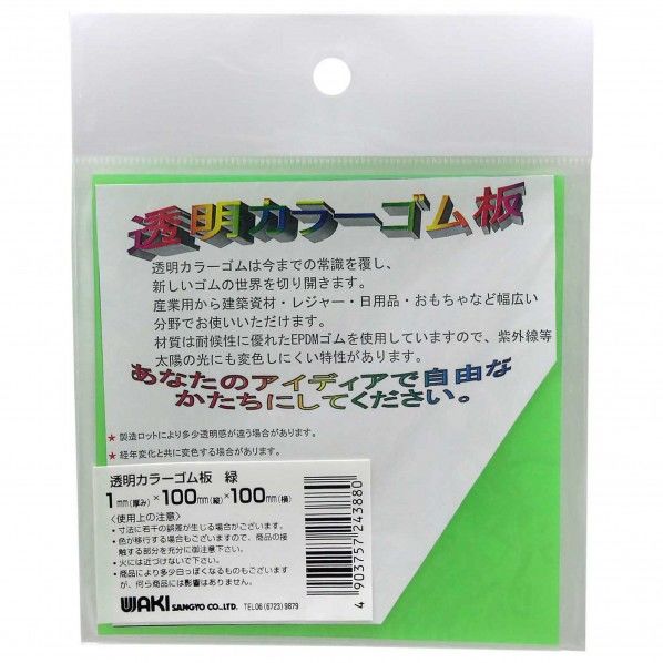 緑 サイズ厚み1×100×100mm 1個