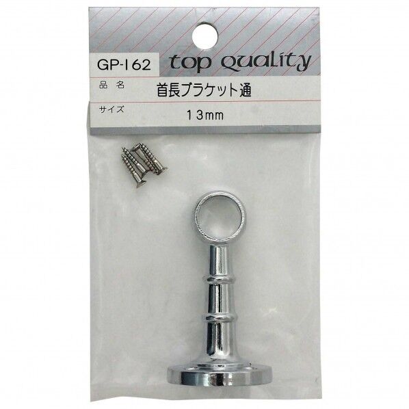 首長ブラケット 通