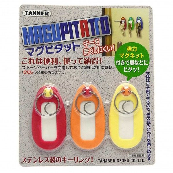 マグピタット マグネット付きキーホルダー
