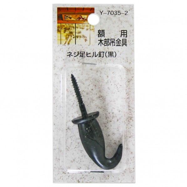 額用木部吊金具 ネジ足ヒル釘