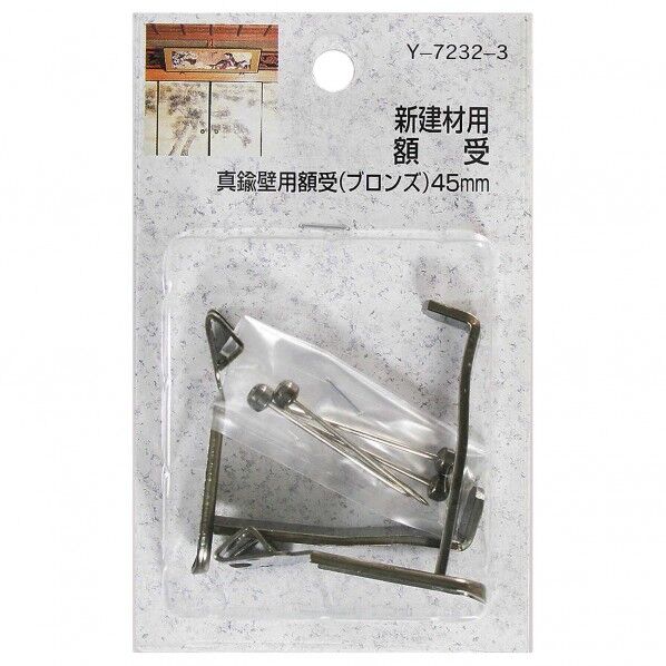 山口安製作所 新建材用額受 真鍮壁用額受 ブロンズ サイズ:45mm Y-7232-3 2個...