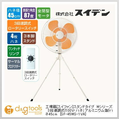 SF-45MS-1VA 1台