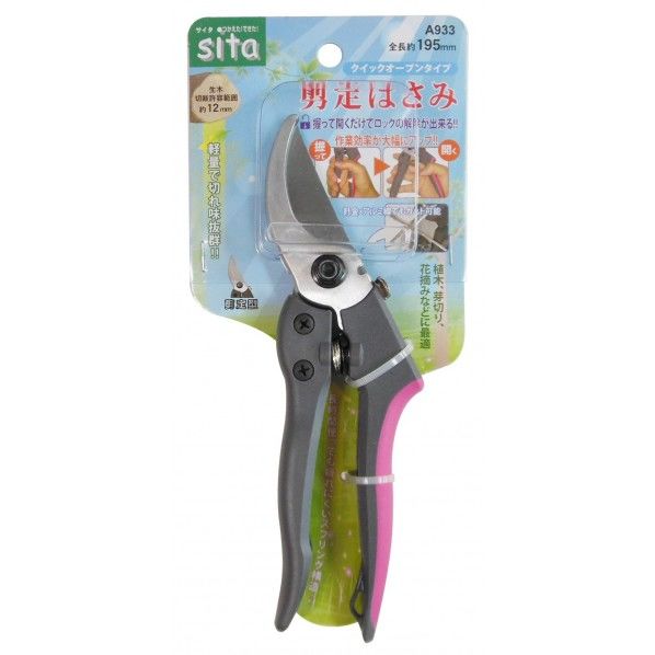 クイックオープン剪定鋏 A933 1点