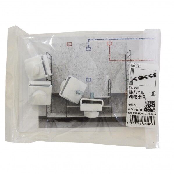 壁面収納 Dulike デュライク 棚パネル連結金具 白 4個