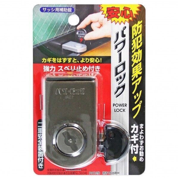 パワーロック(二重安全装置付サッシ用補助錠) ブロンズ サイズ37X65X52mm N-1140 1個