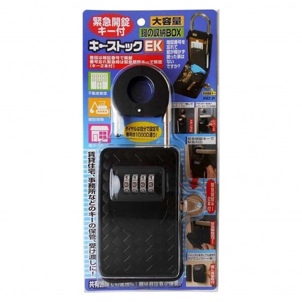 大容量・鍵の収納BOX・キーストックEK緊急開錠キ―付