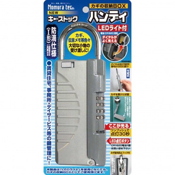 NEWキーストック ハンディ LED付