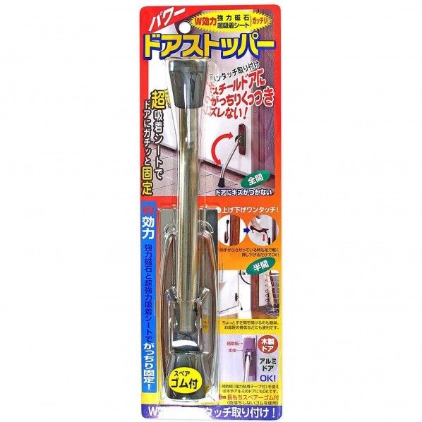 パワードアストッパー