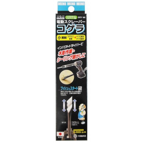 コゲラMINI本体セット BRY-MI 1セット
