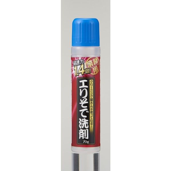 エリそで洗剤 浸透力1.4倍