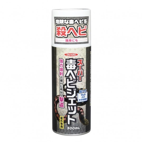 スーパー毒ヘビジェット