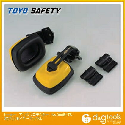 アンボプロテクター取付け用イヤーマッフル