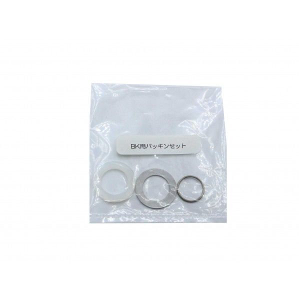 BK-200シリーズ用ワッシャ(パッキンセット) 1個