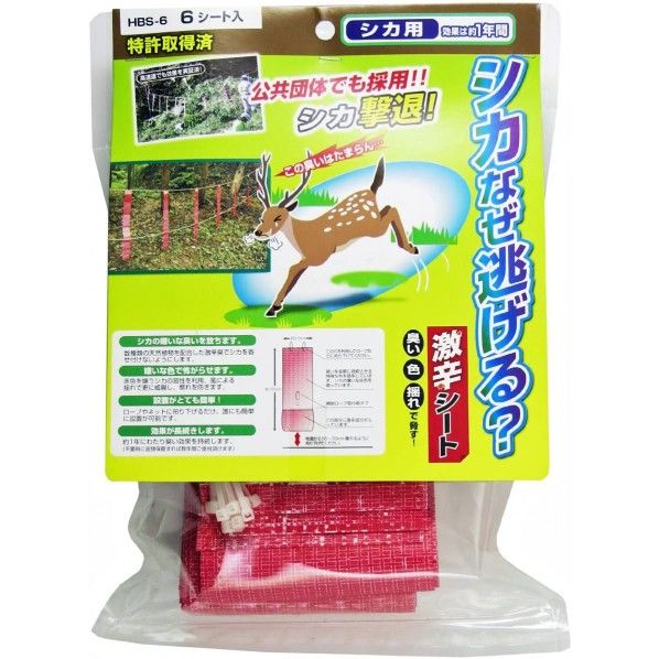 シカなぜ逃げる 95×6×100m HBS-6 6枚