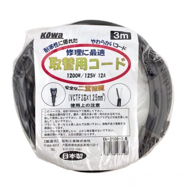 黒 EA210S-3 1個
