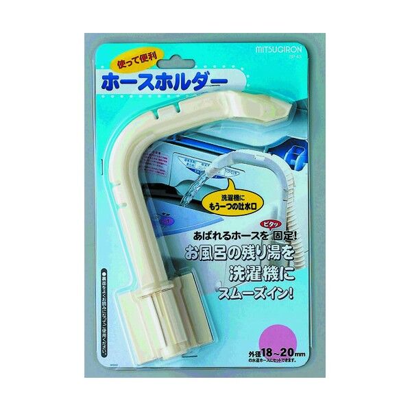 ホースホルダー