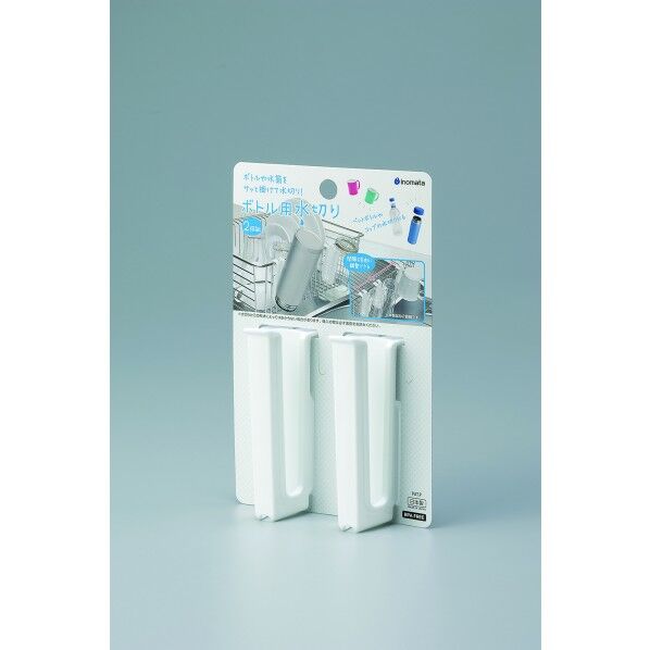 ボトル用水切り ホワイト #44 2個