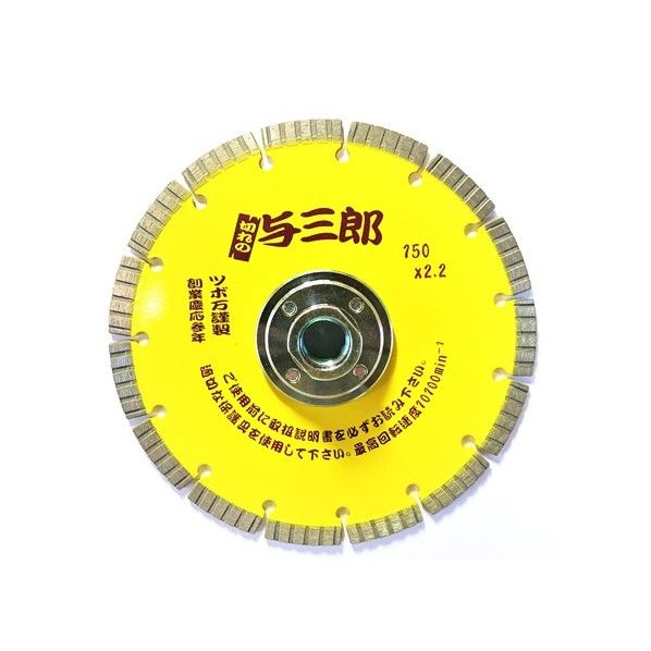 与三郎ネジ付 150×2.2×7×M16ネジ YB-150B 1個