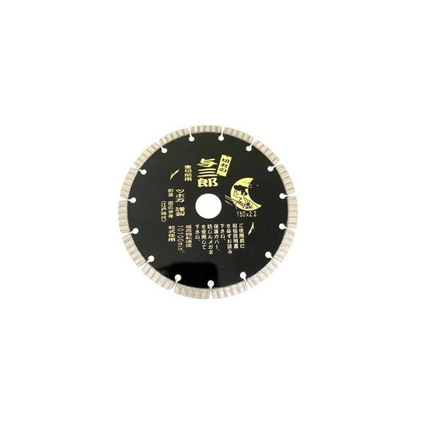 YB-150J 与三郎重切削用150 YB150J 1個