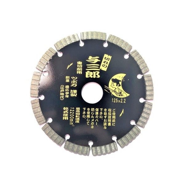 YB-125J 与三郎重切削用125 YB125J 1個