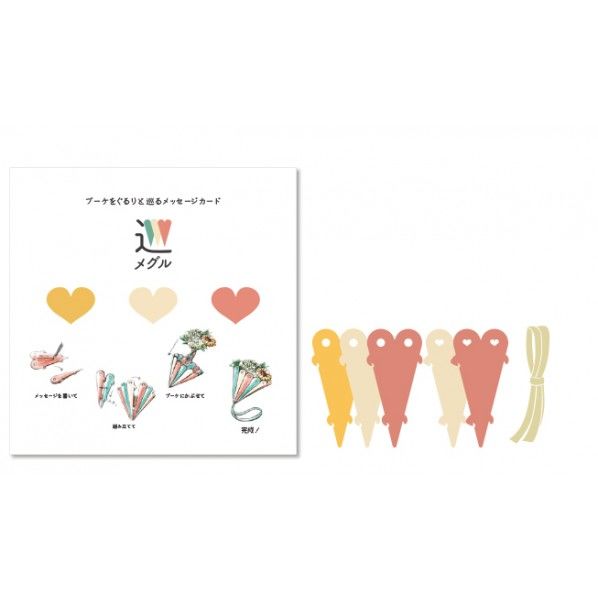 メグル R/W/Y MBW-0002 1セット