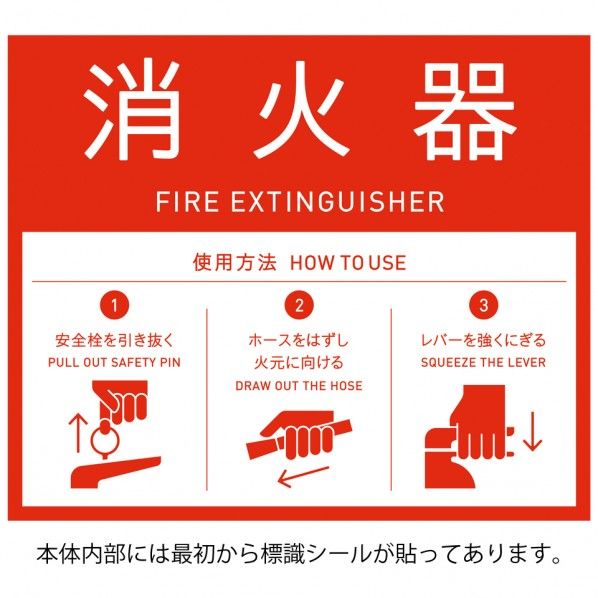 MSERIES消火器カバー 標識シール