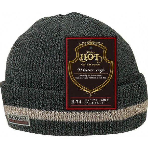 ワッチウォーム帽子(ダークグレー)