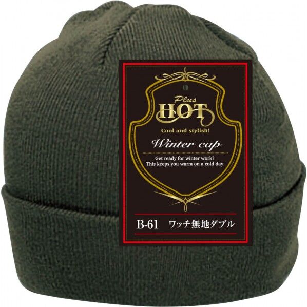 ワッチ無地ダブル