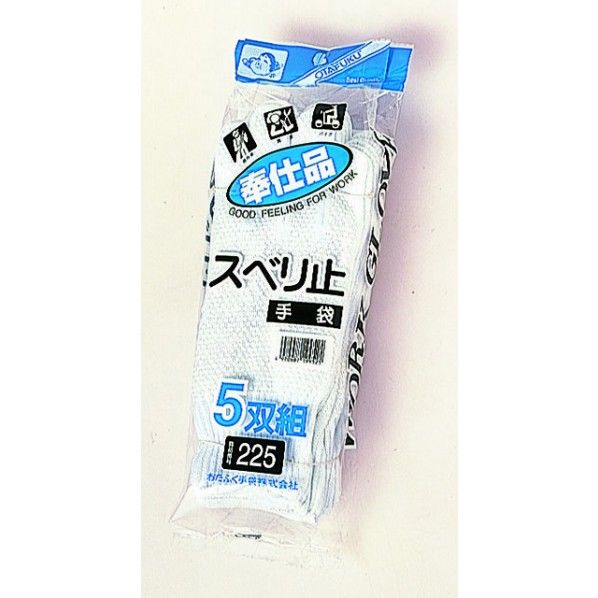 奉仕品ドライブスベリ止手袋 フリーサイズ 225 5双