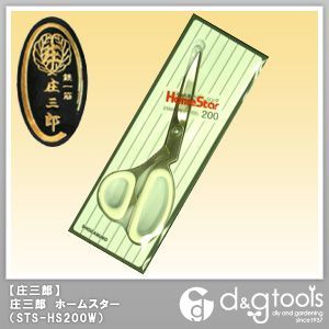 ホームスターリング手芸・事務鋏(はさみ)裁ちばさみ/裁縫はさみ STS-HS200W 1点