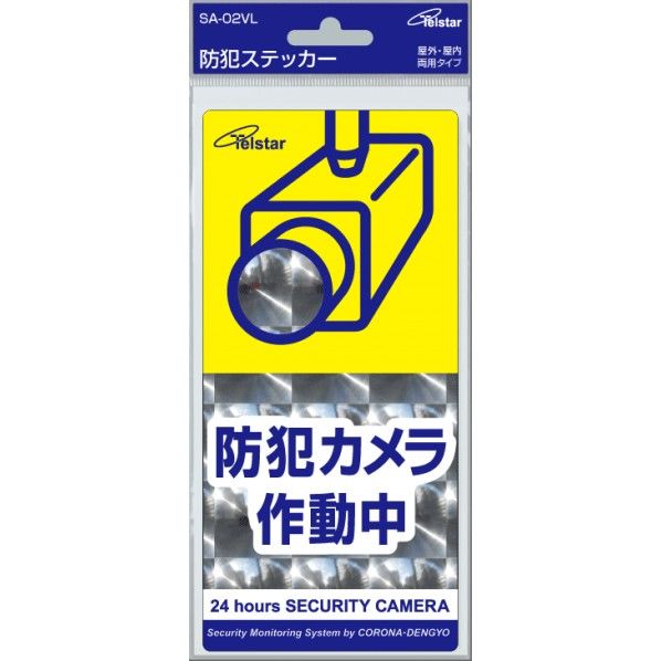 防犯ステッカー VL SA-02VL 1個.